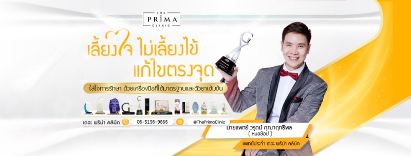 The Prima Clinic